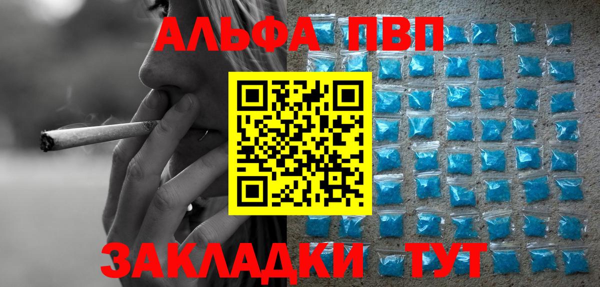 Котовск  Альфа ПВП  Альфа ПВП СК  Вход с VPN  купить закладку  Alpha-PVP Crystall 