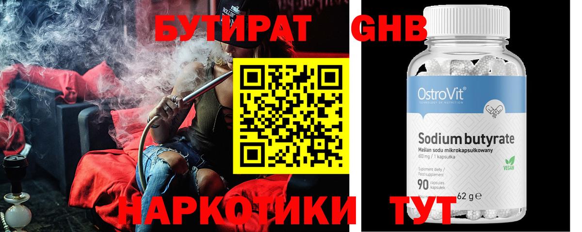 БУТИРАТ бутик  Вход с VPN  Котовск 