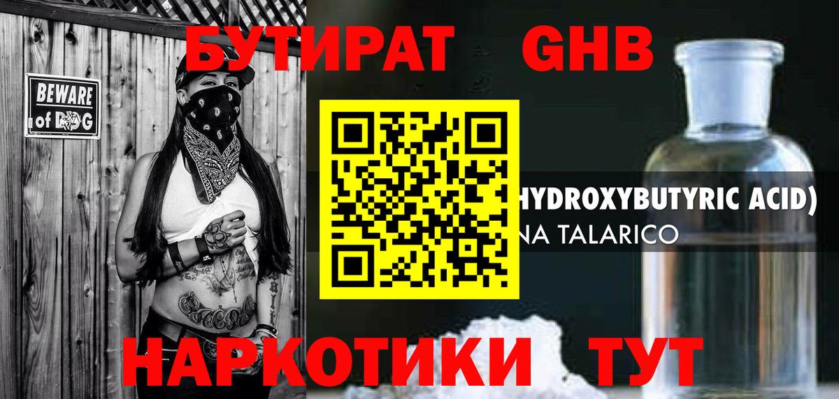 Бутират 1.4BDO Котовск