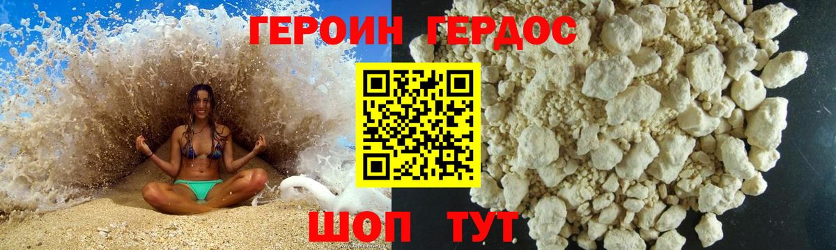 ГЕРОИН Heroin  Вход с VPN  ГЕРОИН  Котовск 
