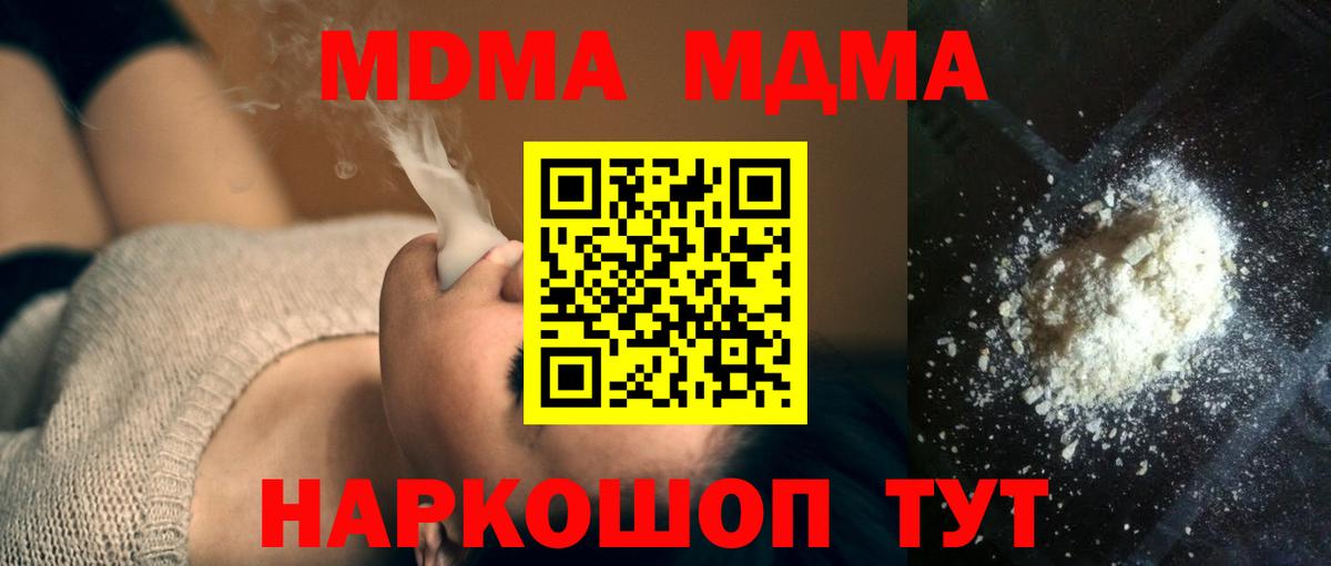MDMA кристаллы  МДМА  Котовск  Вход с VPN 