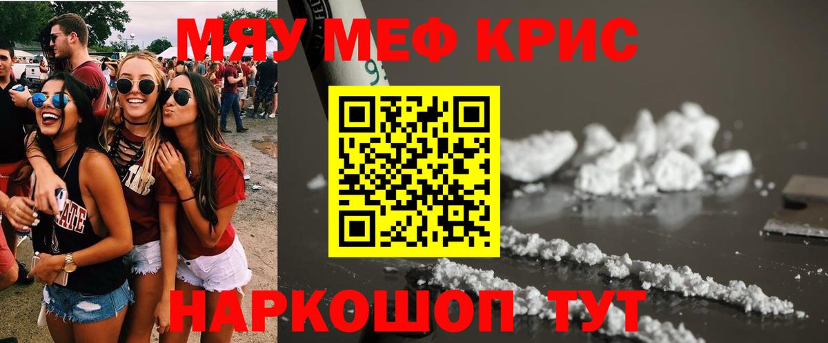 МЯУ-МЯУ mephedrone  Вход с VPN  Котовск  Мефедрон 4 MMC 